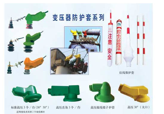 廠家生產(chǎn)電力變壓器護套,硅膠防護套,變壓器硅膠防護套