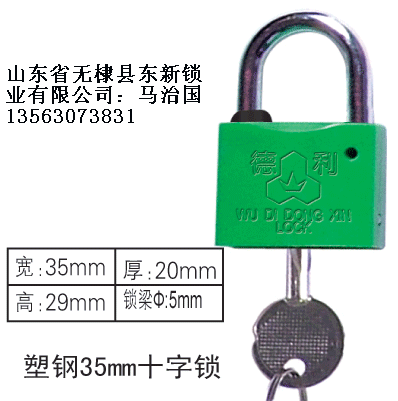 塑鋼35mm十字表箱掛鎖,電表箱計量箱通用掛鎖,一把鑰匙開多把鎖